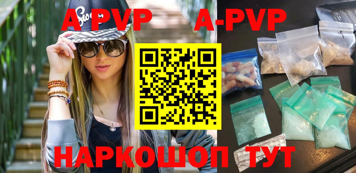 A-PVP кристаллы Лесозаводск