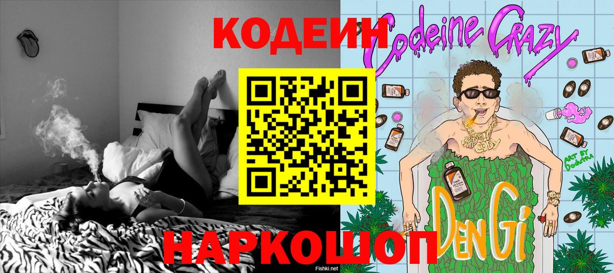 Кодеиновый сироп Lean напиток Lean (лин)  Вход с VPN  Codein напиток Lean (лин)  Лесозаводск 