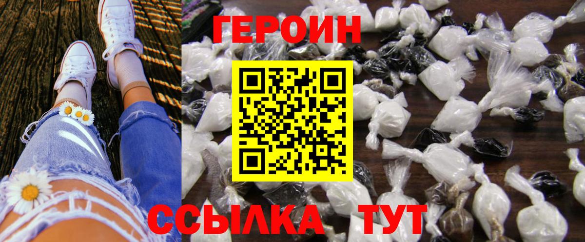 ГЕРОИН Heroin  Вход с VPN  ГЕРОИН  Лесозаводск 