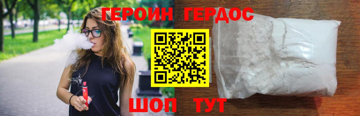 ГЕРОИН Афган Лесозаводск