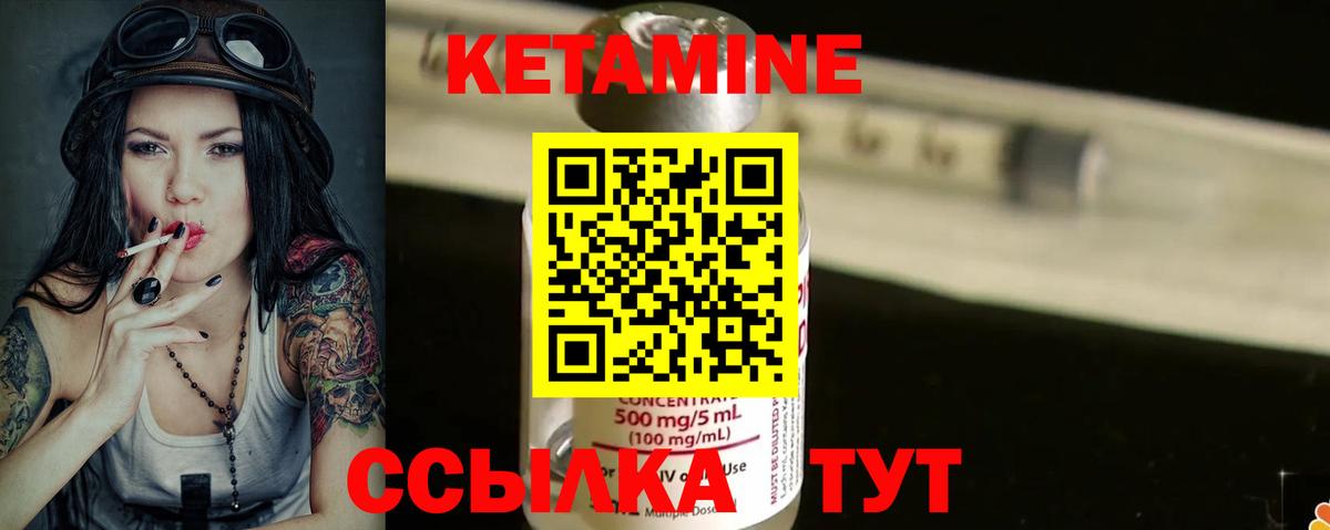 Кетамин ketamine Лесозаводск