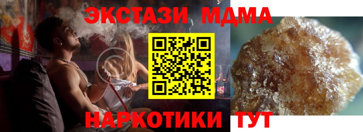 МДМА кристаллы  МДМА молли  Вход с VPN  Лесозаводск 