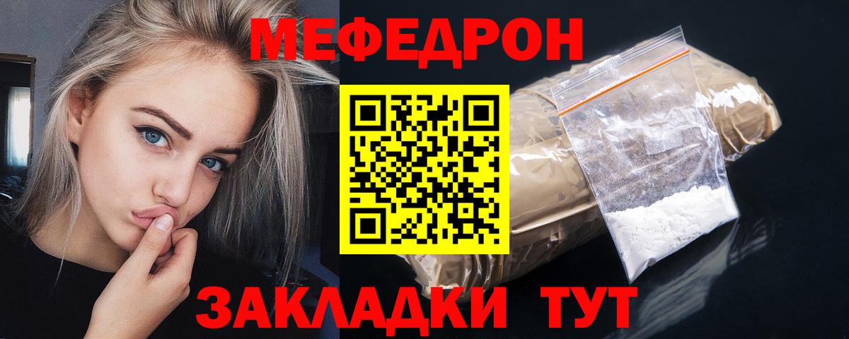 Меф мяу мяу мука Лесозаводск