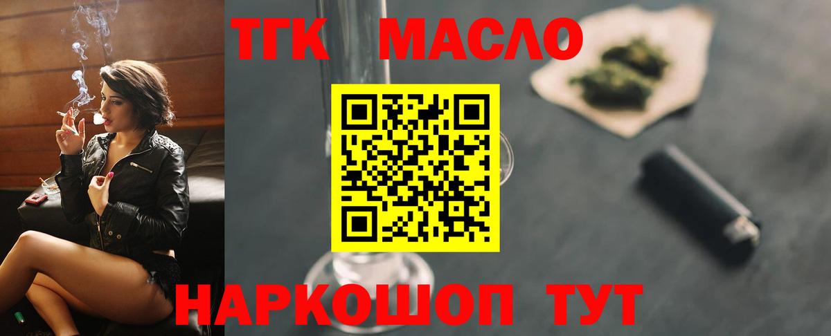 ТГК THC oil  Вход с VPN  ТГК жижа  Лесозаводск 